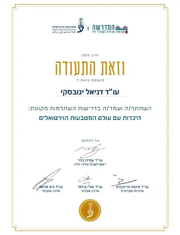 תעודה מטבעות וירטואליים