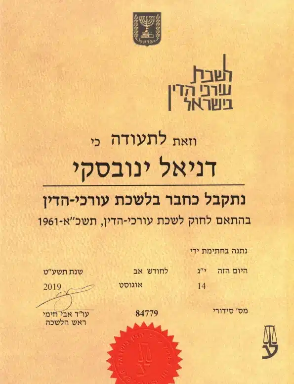 תעודת עורך דין