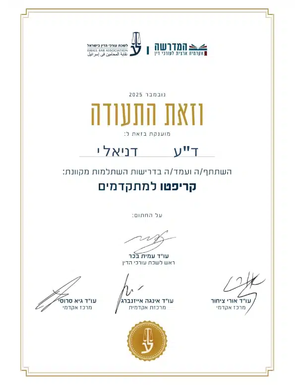 קריפטו למתקדמים